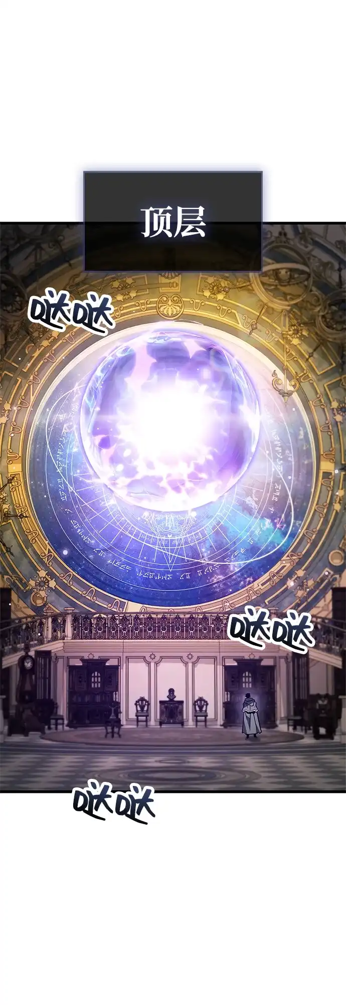 《隐瞒黑历史的玩家》第106话 第72页
