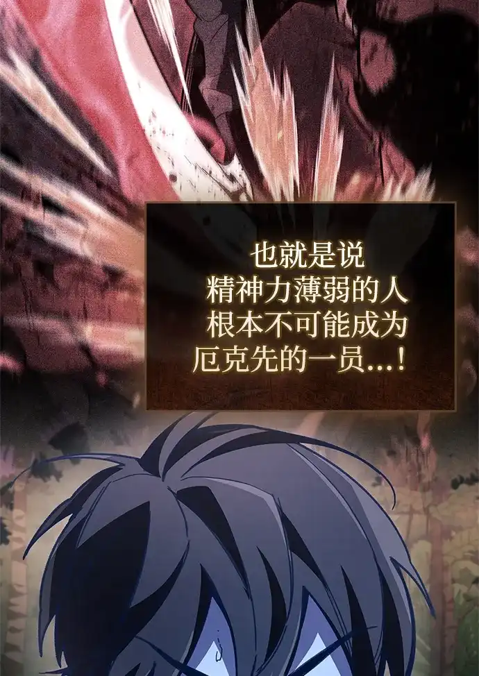 《隐瞒黑历史的玩家》第106话 第27页