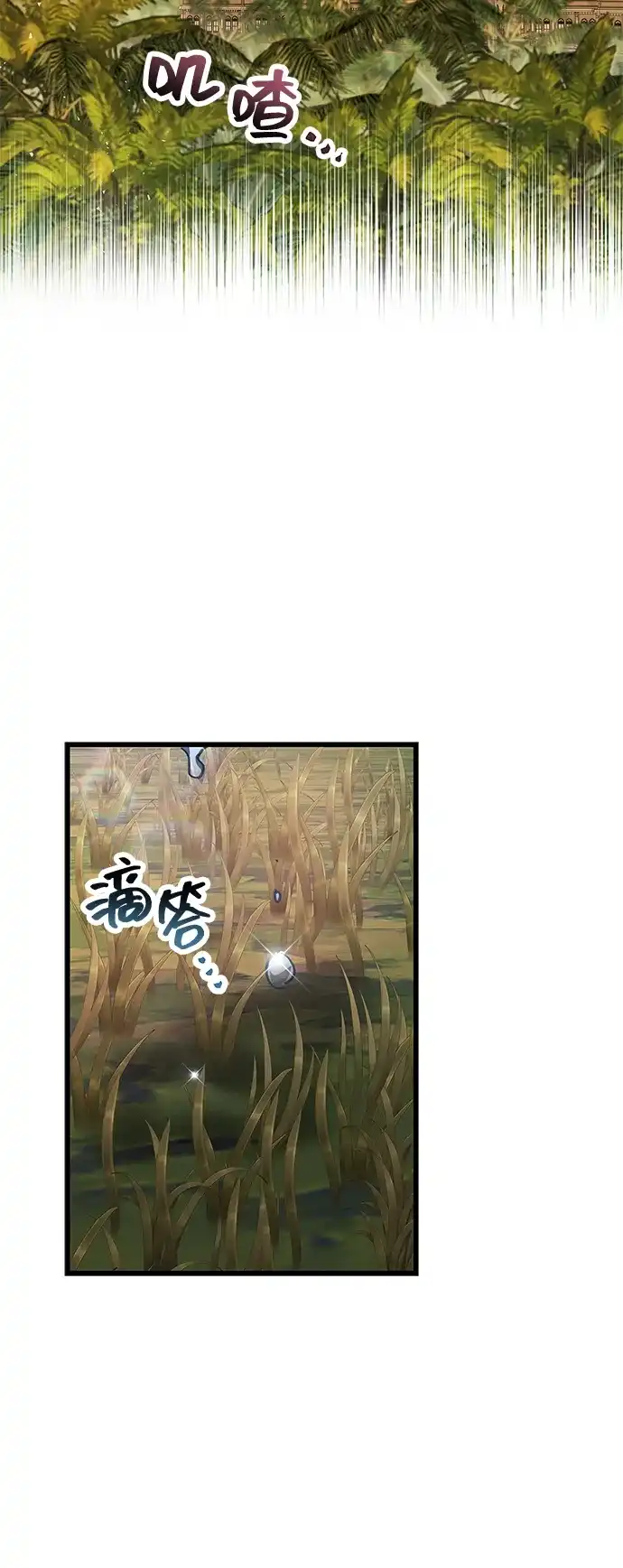 《隐瞒黑历史的玩家》第106话 第20页