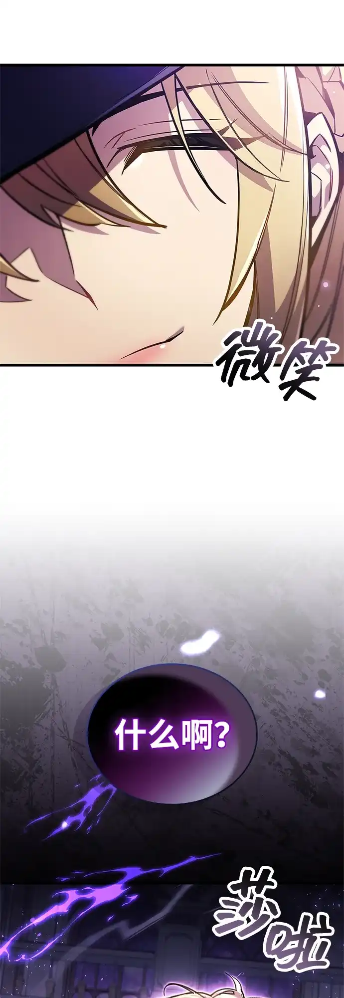 《隐瞒黑历史的玩家》第106话 第98页