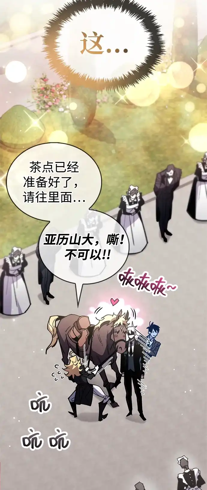 《隐瞒黑历史的玩家》第106话 第39页