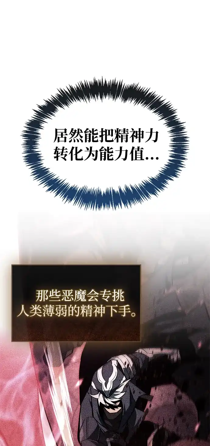 《隐瞒黑历史的玩家》第106话 第26页
