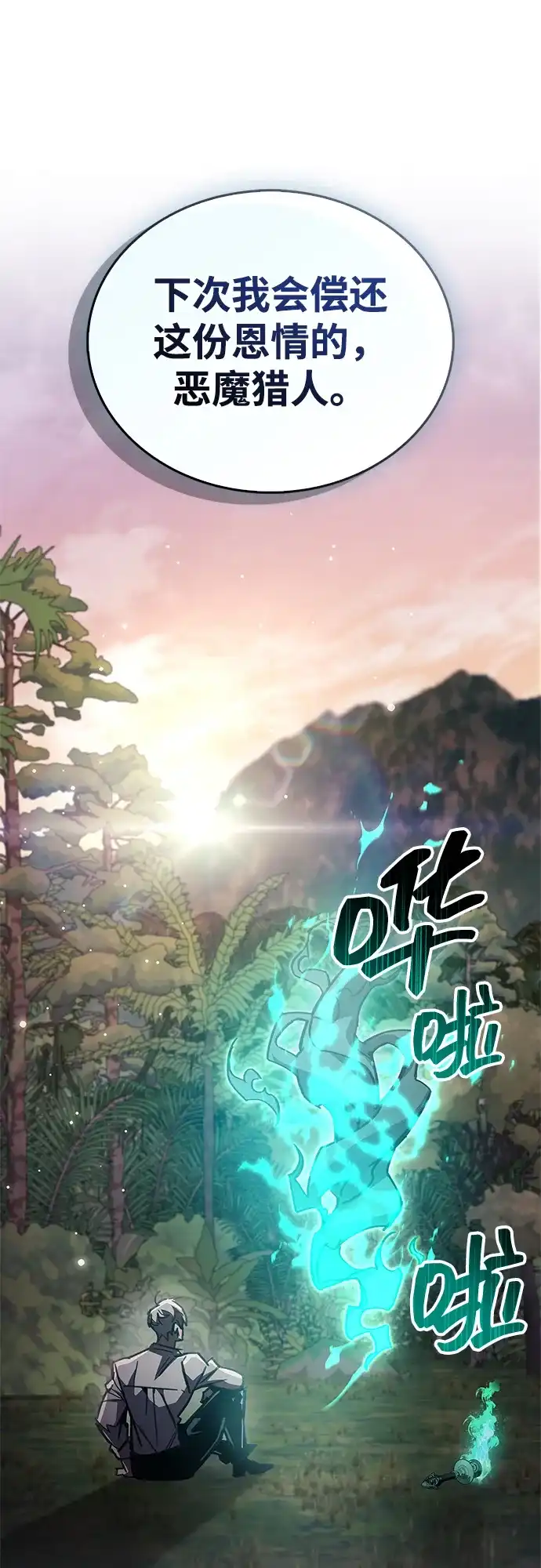 《隐瞒黑历史的玩家》第106话 第32页