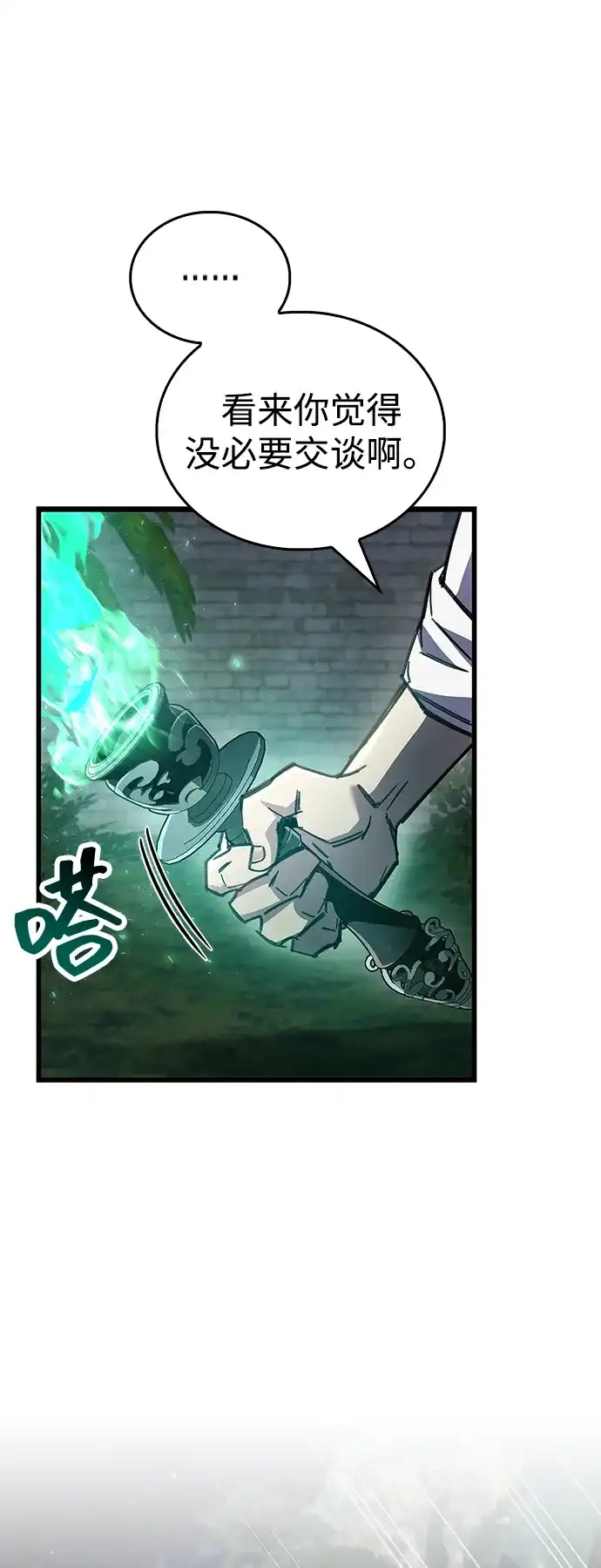 《隐瞒黑历史的玩家》第106话 第16页