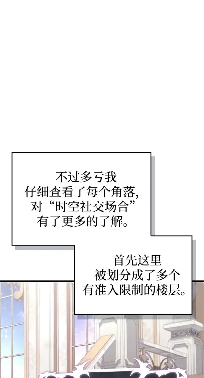 《隐瞒黑历史的玩家》第106话 第83页