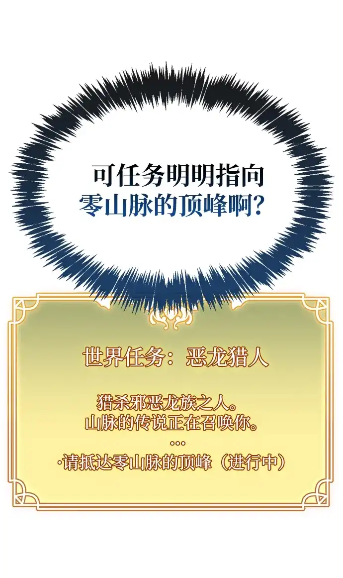 《隐瞒黑历史的玩家》第106话 第56页