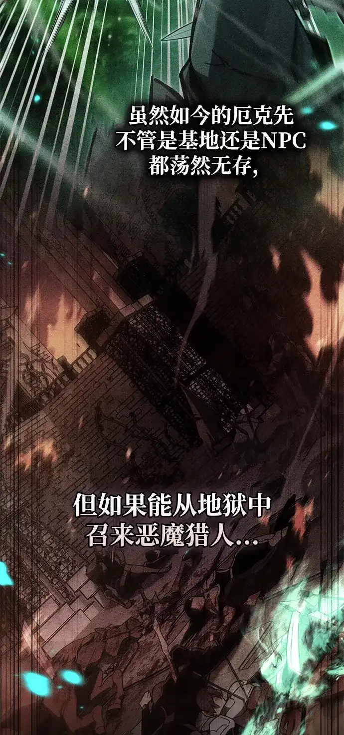 《隐瞒黑历史的玩家》第106话 第7页