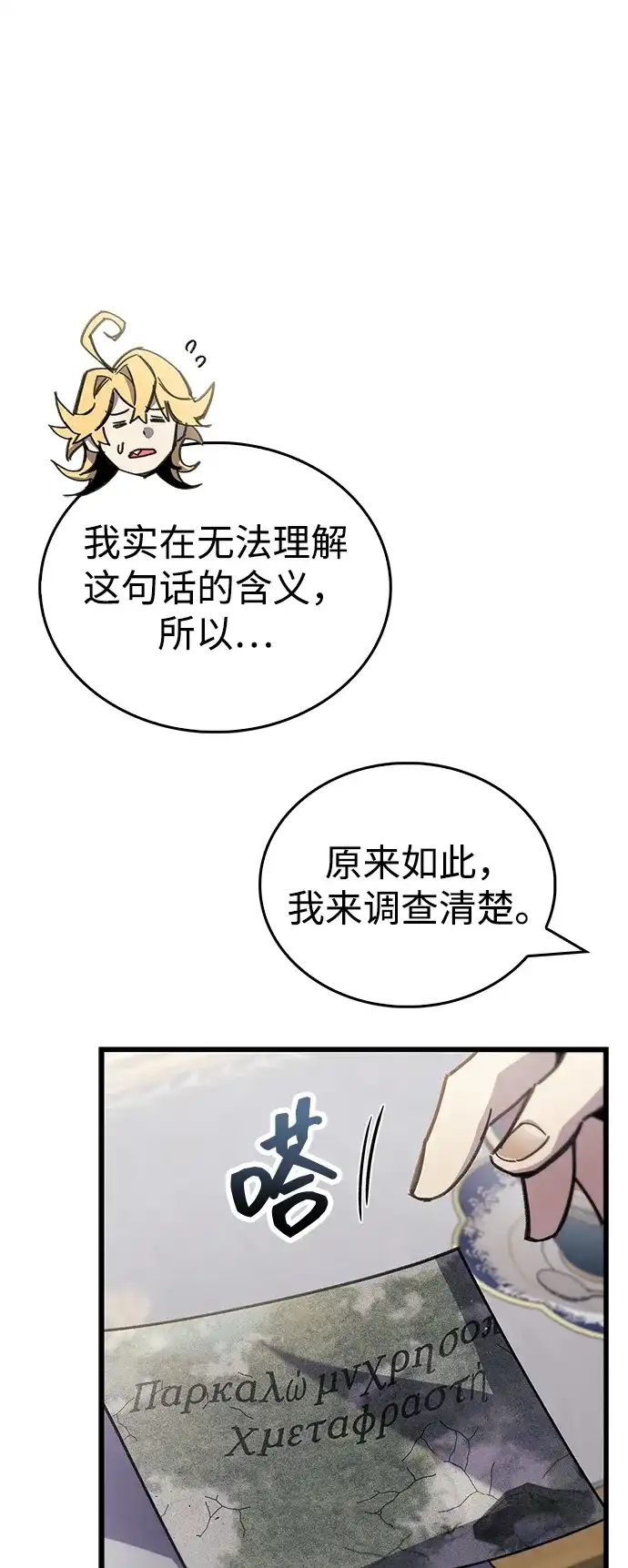 《隐瞒黑历史的玩家》第106话 第66页