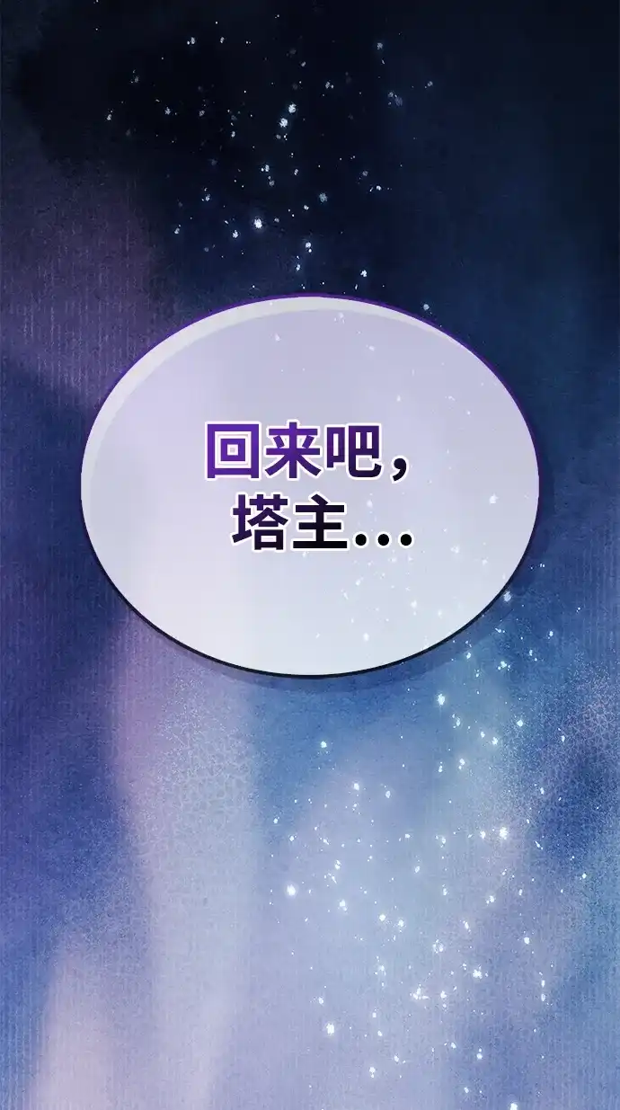 《隐瞒黑历史的玩家》第106话 第78页