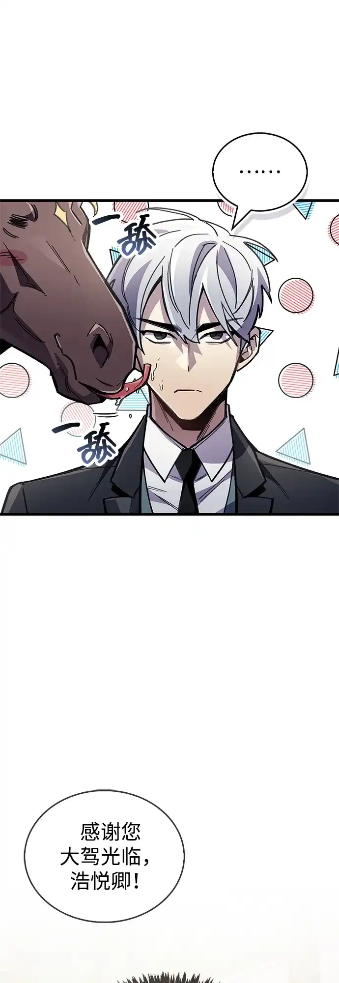 《隐瞒黑历史的玩家》第106话 第38页