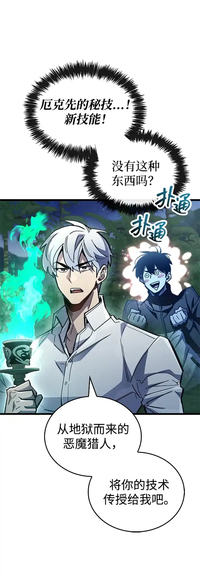《隐瞒黑历史的玩家》第106话 第10页