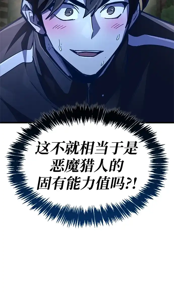 《隐瞒黑历史的玩家》第106话 第28页