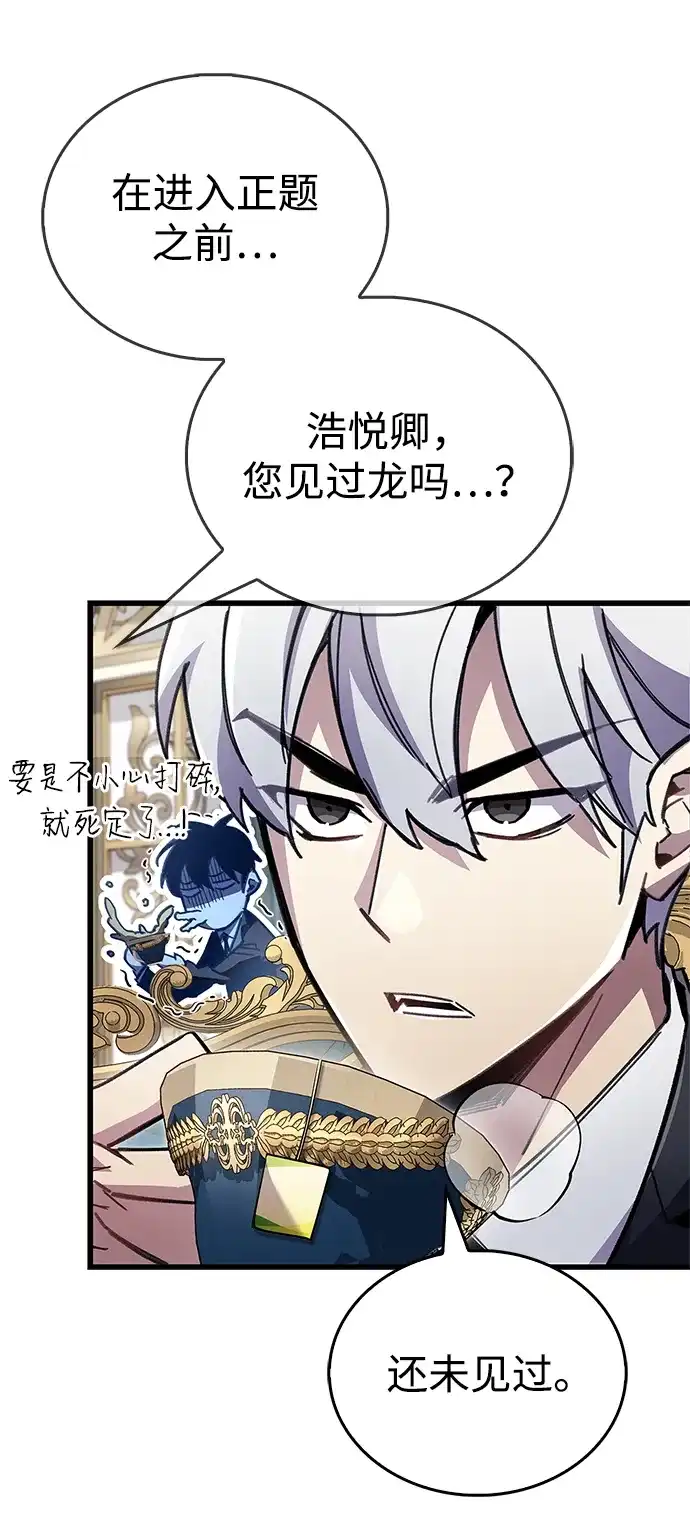 《隐瞒黑历史的玩家》第106话 第49页