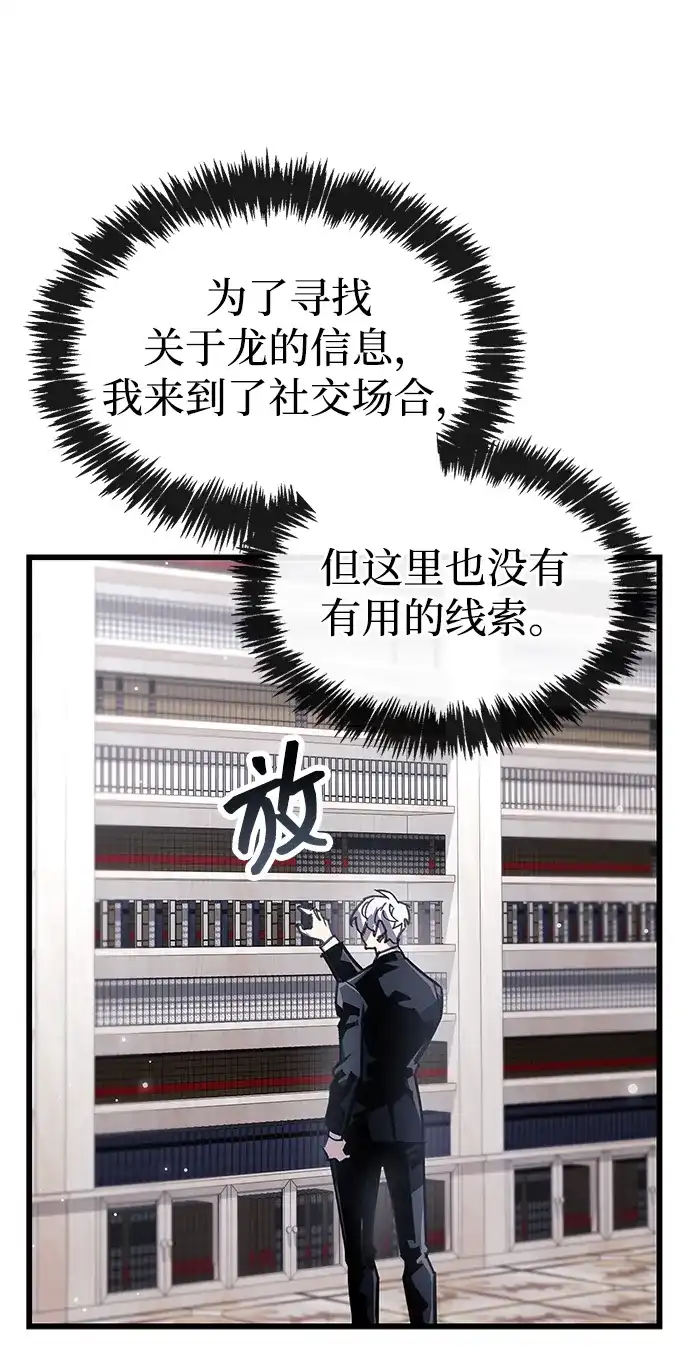 《隐瞒黑历史的玩家》第106话 第82页