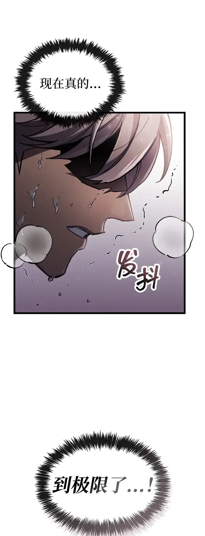 《隐瞒黑历史的玩家》第106话 第22页