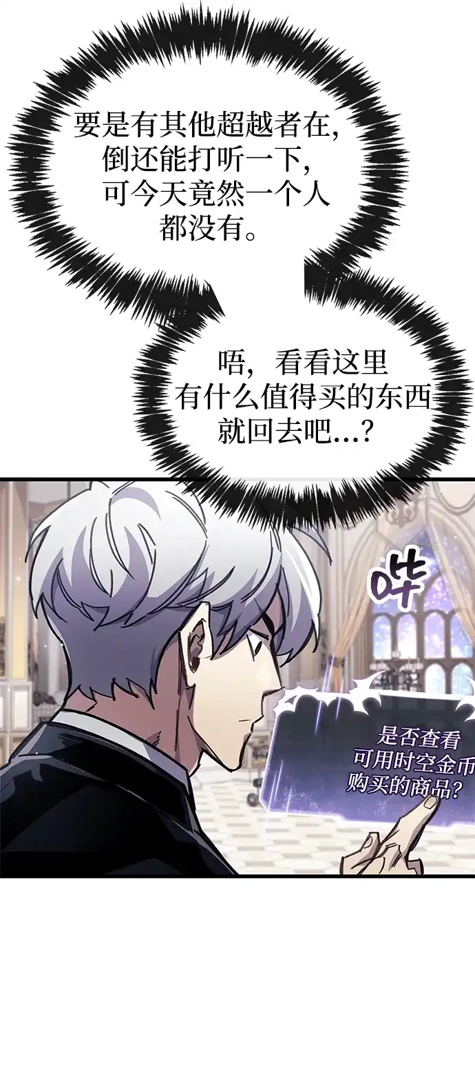 《隐瞒黑历史的玩家》第106话 第86页