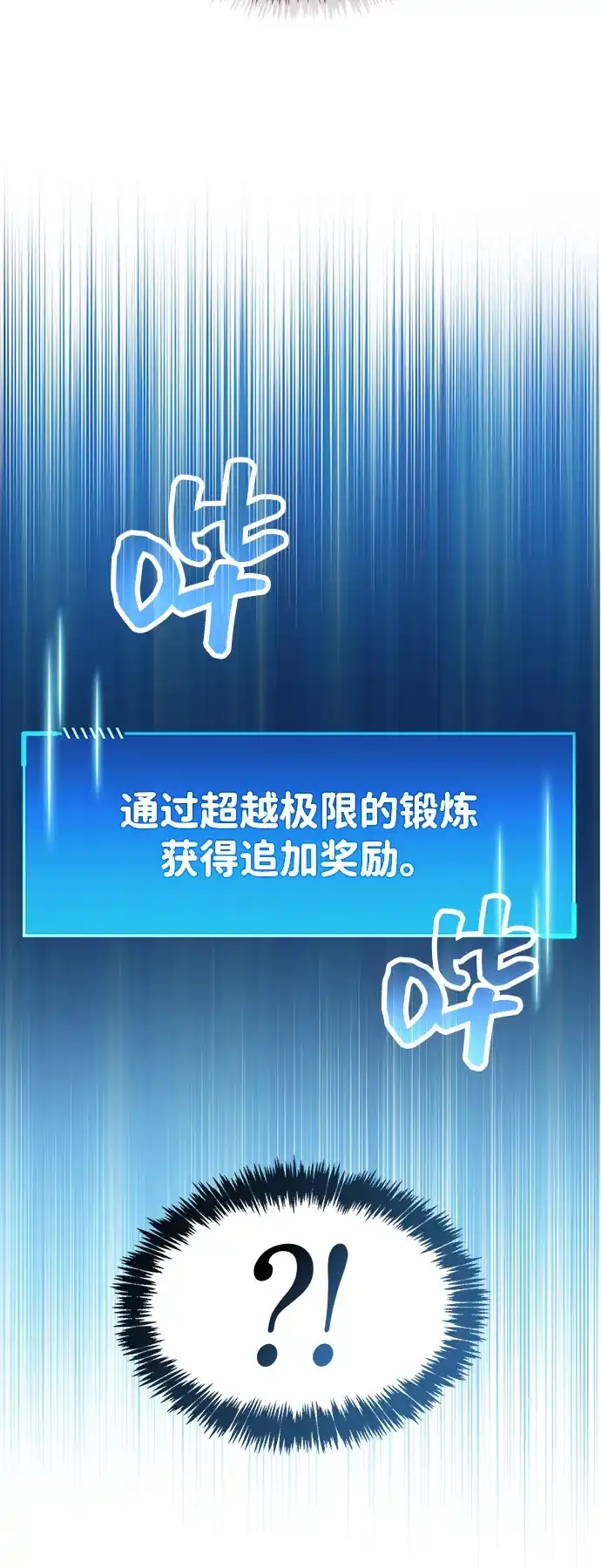 《隐瞒黑历史的玩家》第106话 第23页