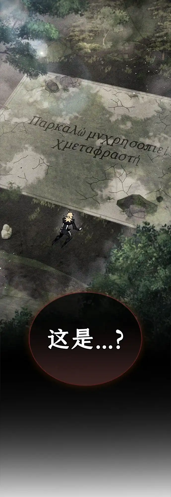 《隐瞒黑历史的玩家》第106话 第64页