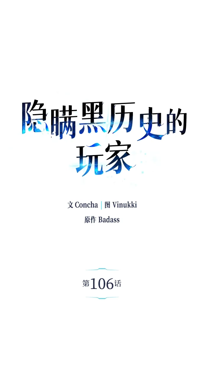 《隐瞒黑历史的玩家》第106话 第34页