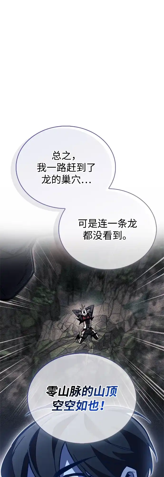 《隐瞒黑历史的玩家》第106话 第54页