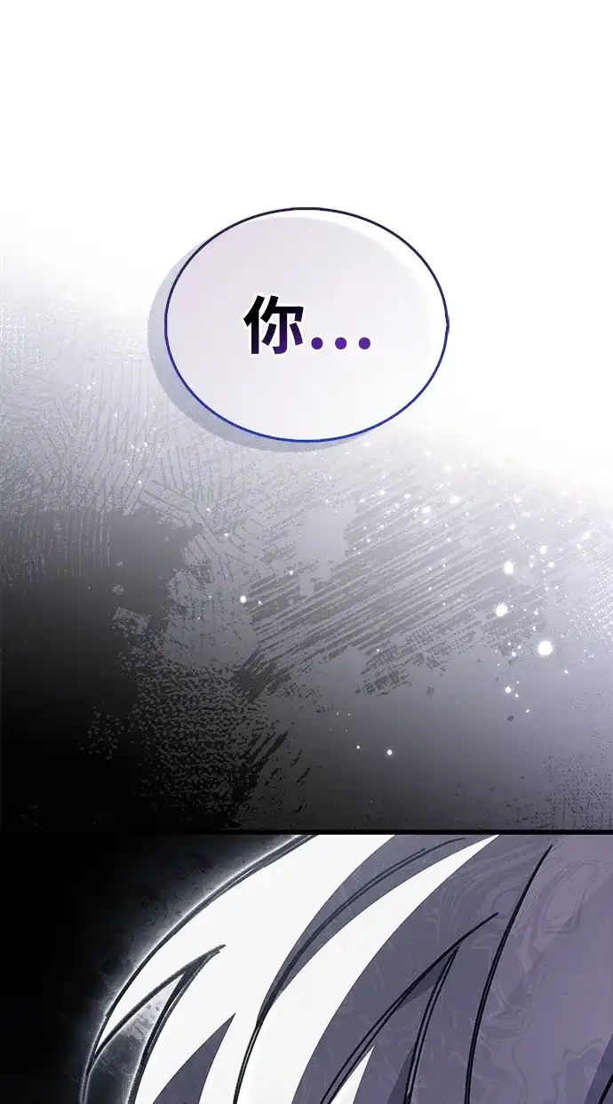 《隐瞒黑历史的玩家》第106话 第95页