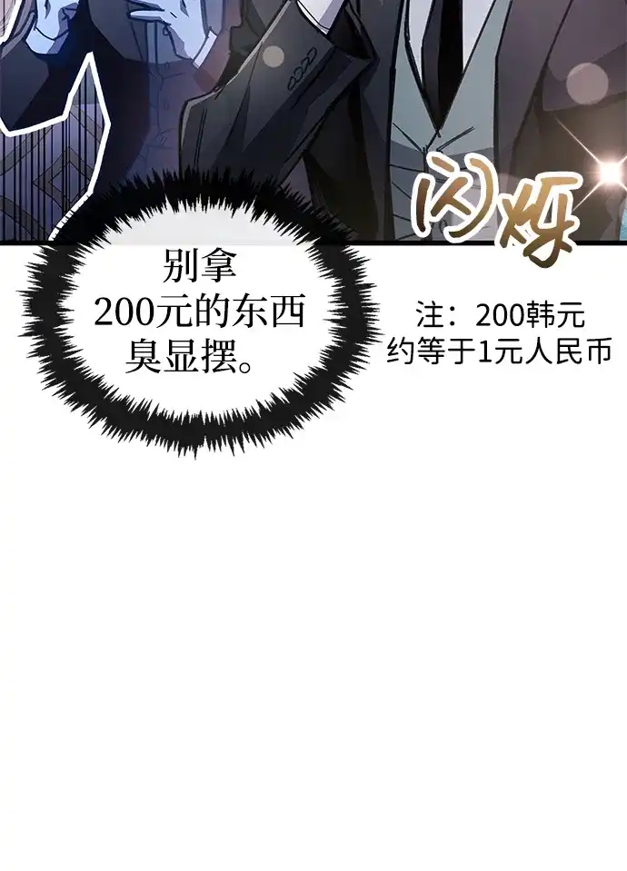 《隐瞒黑历史的玩家》第106话 第48页