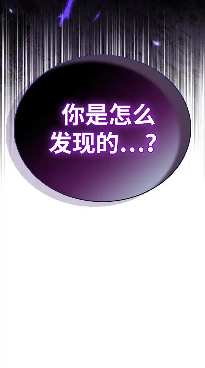 《隐瞒黑历史的玩家》第106话 第100页