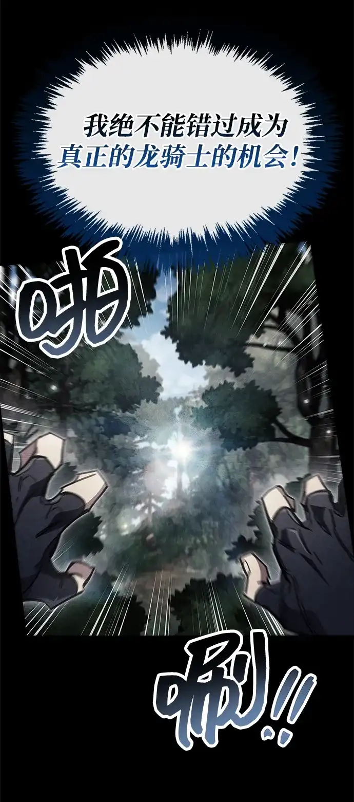 《隐瞒黑历史的玩家》第106话 第60页