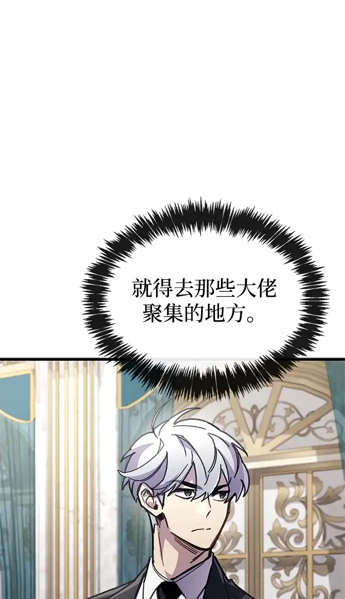 《隐瞒黑历史的玩家》第106话 第69页