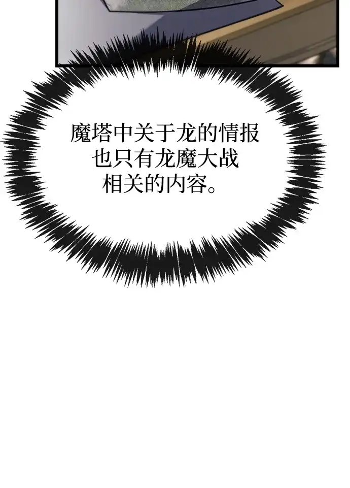 《隐瞒黑历史的玩家》第106话 第67页