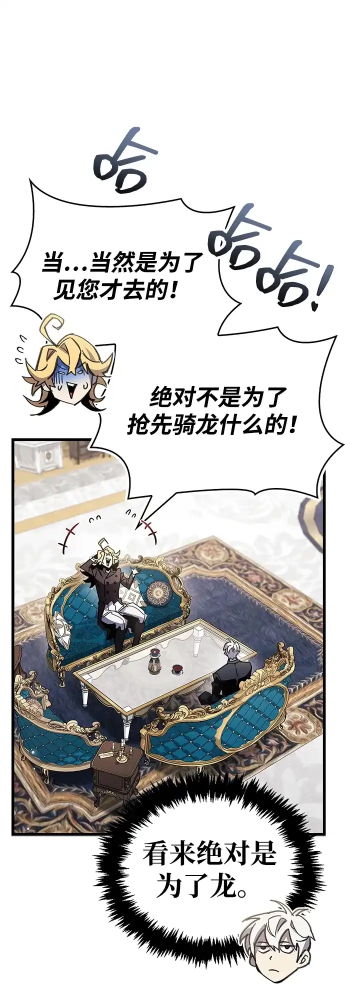 《隐瞒黑历史的玩家》第106话 第53页