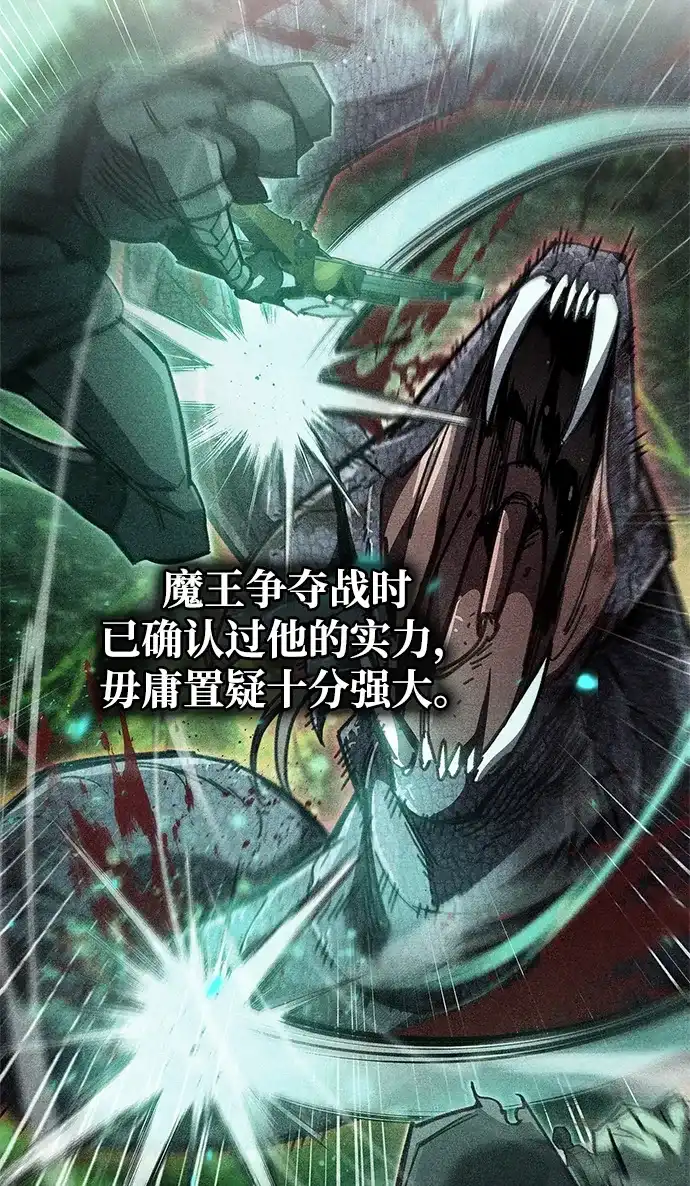 《隐瞒黑历史的玩家》第106话 第6页