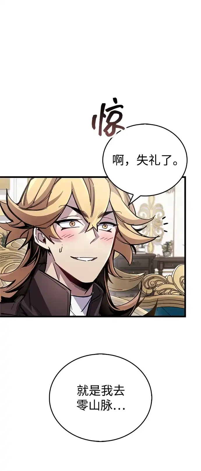 《隐瞒黑历史的玩家》第106话 第52页