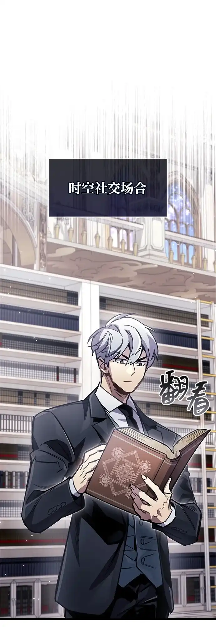 《隐瞒黑历史的玩家》第106话 第80页