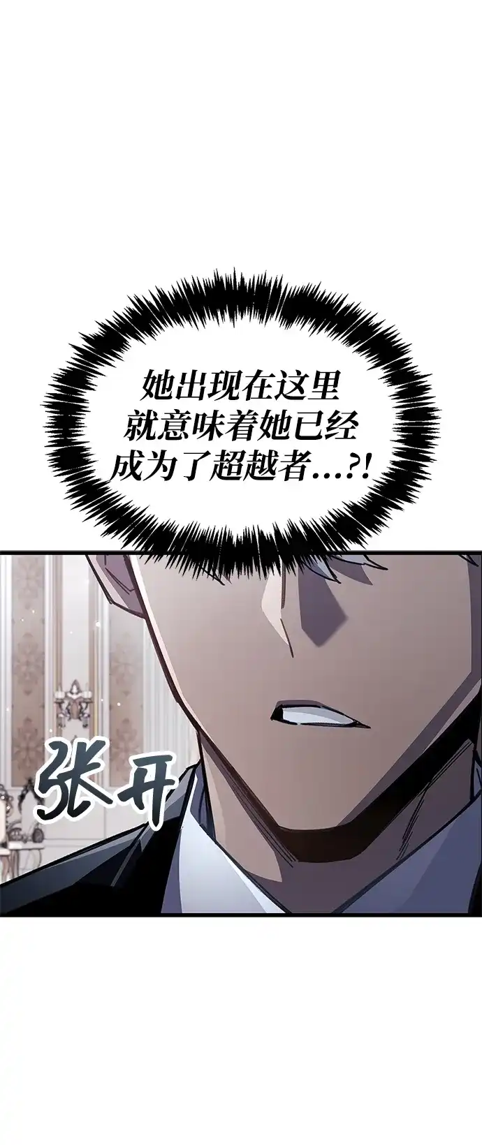 《隐瞒黑历史的玩家》第106话 第94页