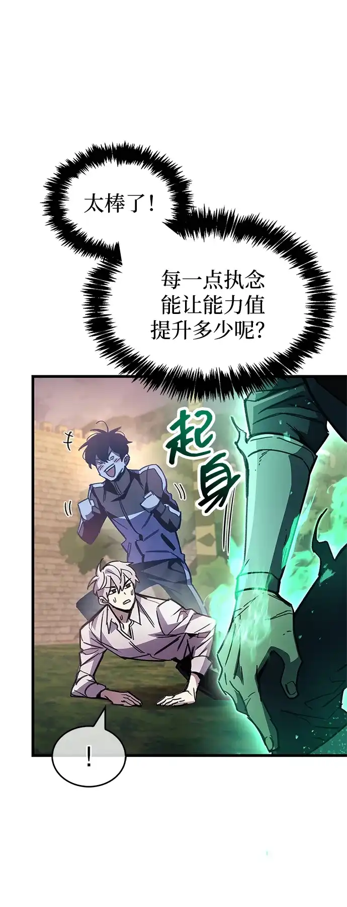 《隐瞒黑历史的玩家》第106话 第29页