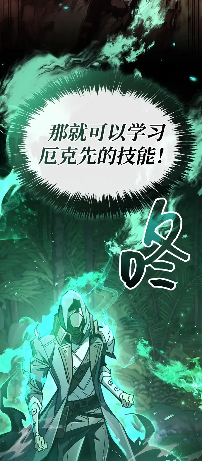 《隐瞒黑历史的玩家》第106话 第8页