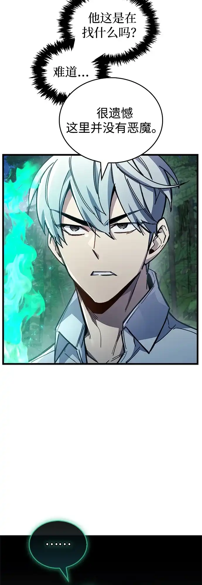 《隐瞒黑历史的玩家》第106话 第12页