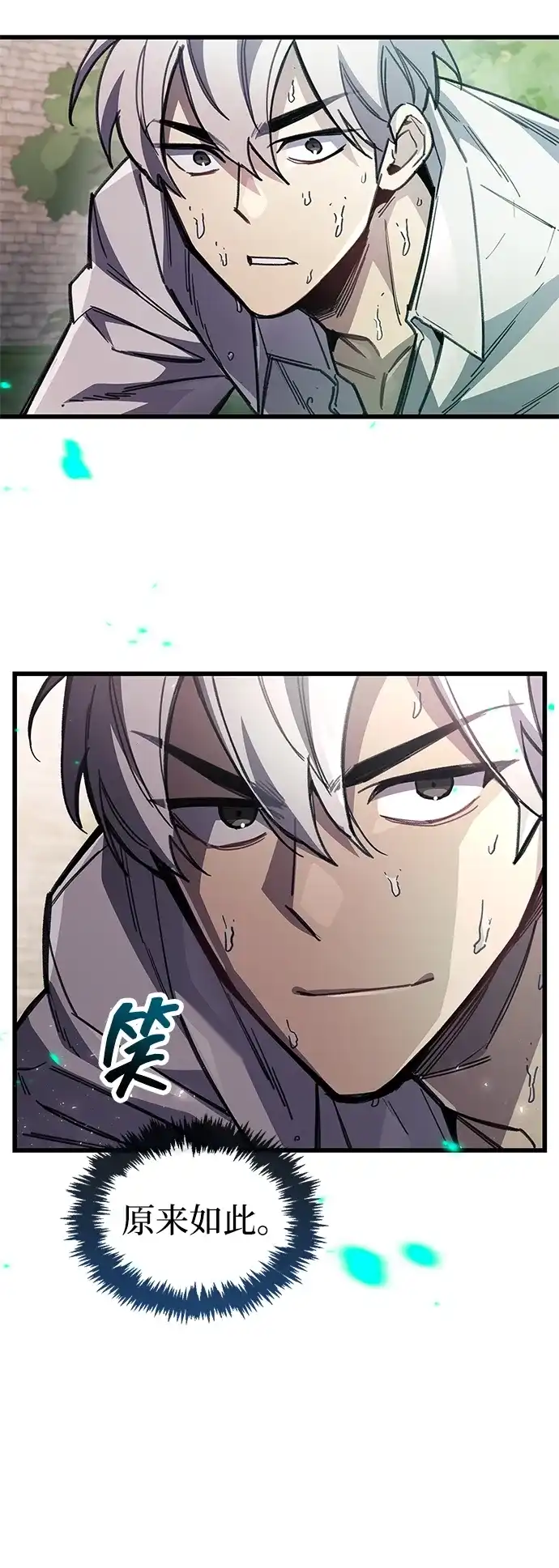 《隐瞒黑历史的玩家》第106话 第31页