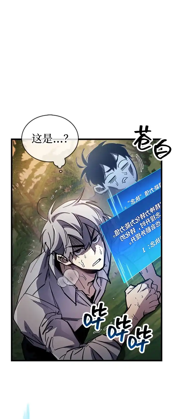 《隐瞒黑历史的玩家》第106话 第24页