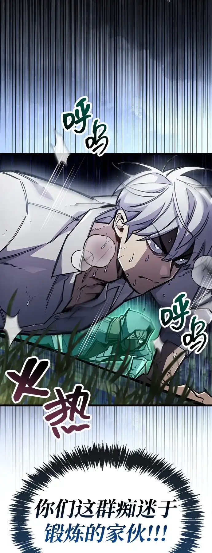 《隐瞒黑历史的玩家》第106话 第18页