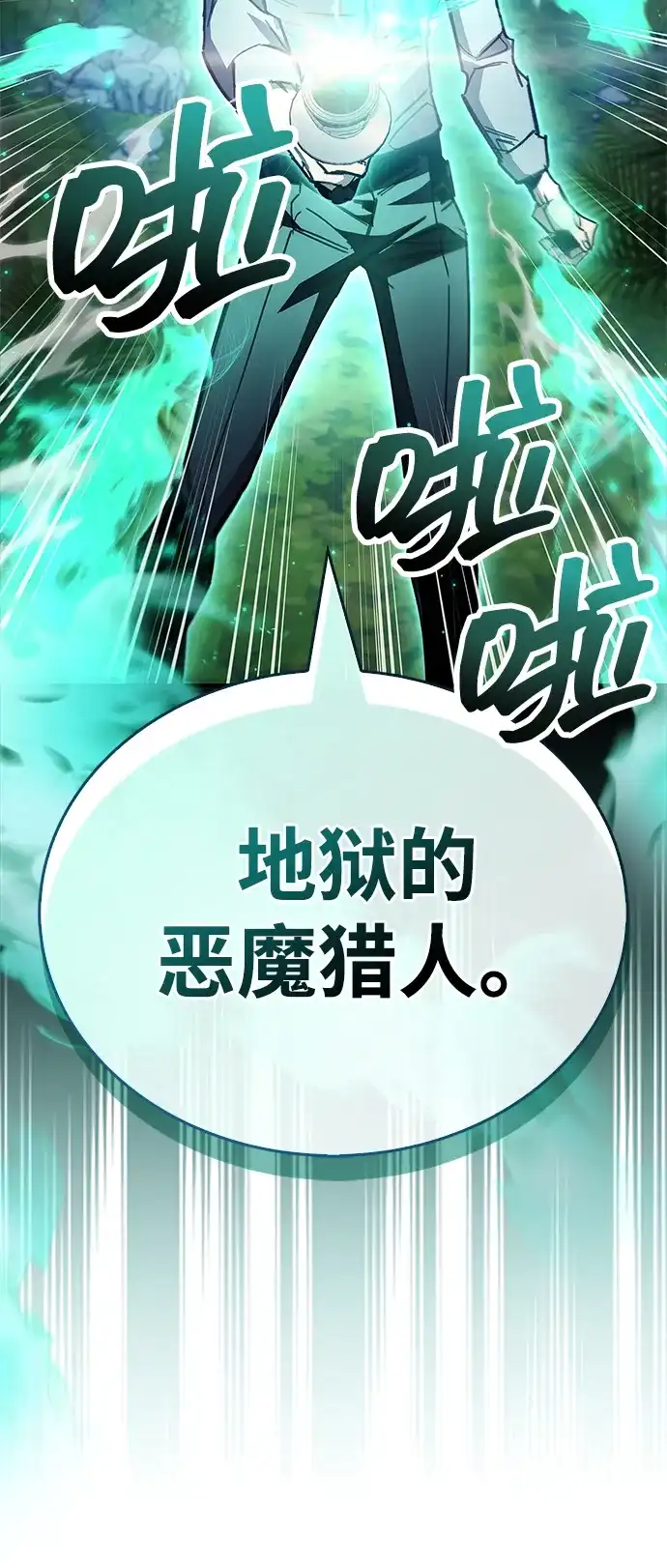 《隐瞒黑历史的玩家》第106话 第4页