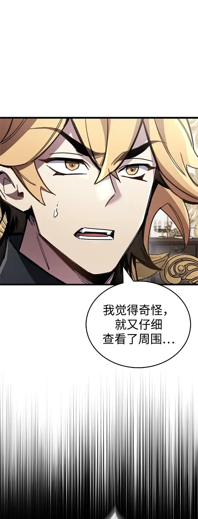 《隐瞒黑历史的玩家》第106话 第57页