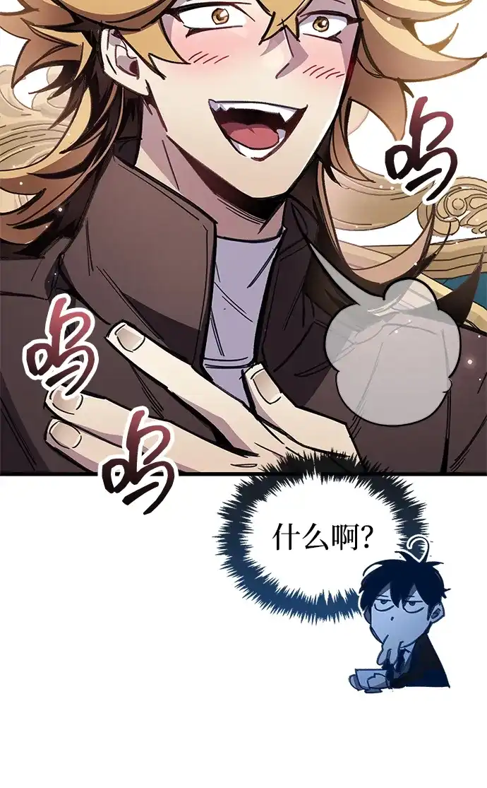 《隐瞒黑历史的玩家》第106话 第51页