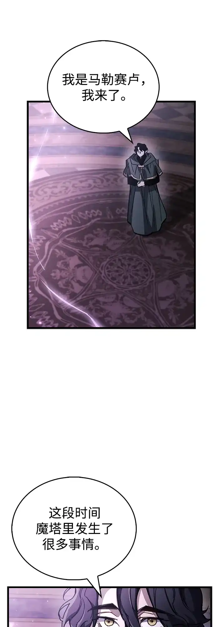 《隐瞒黑历史的玩家》第106话 第74页