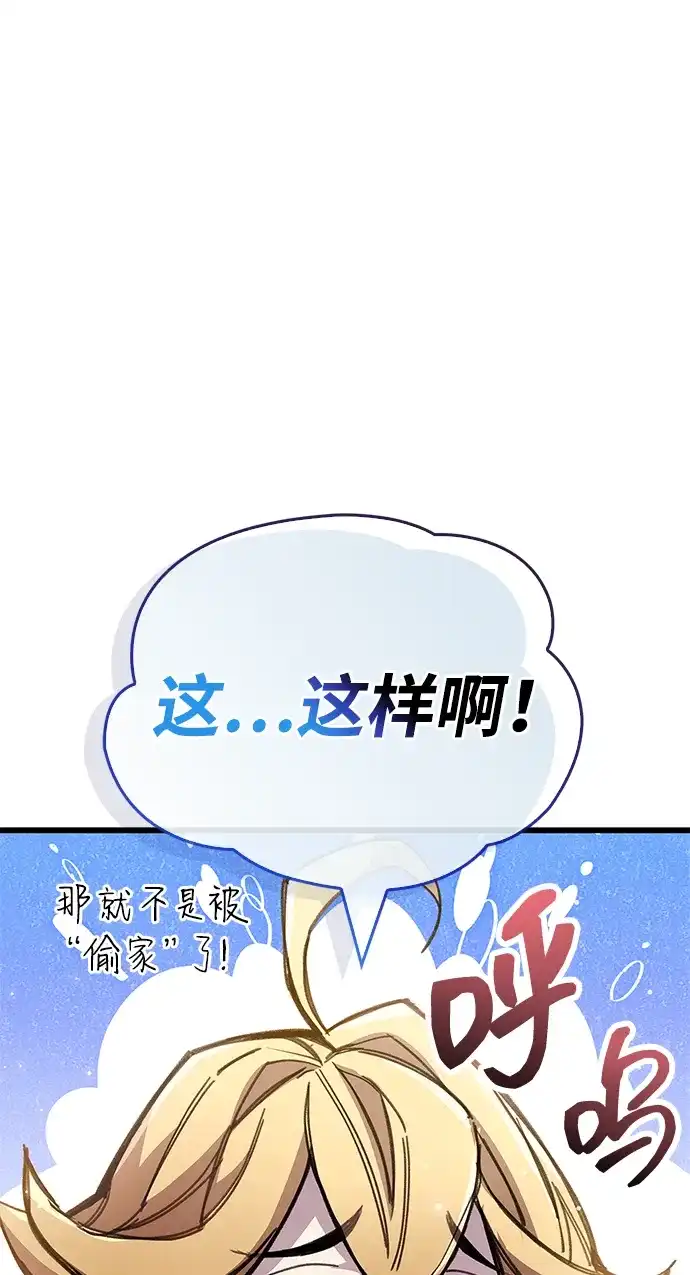 《隐瞒黑历史的玩家》第106话 第50页