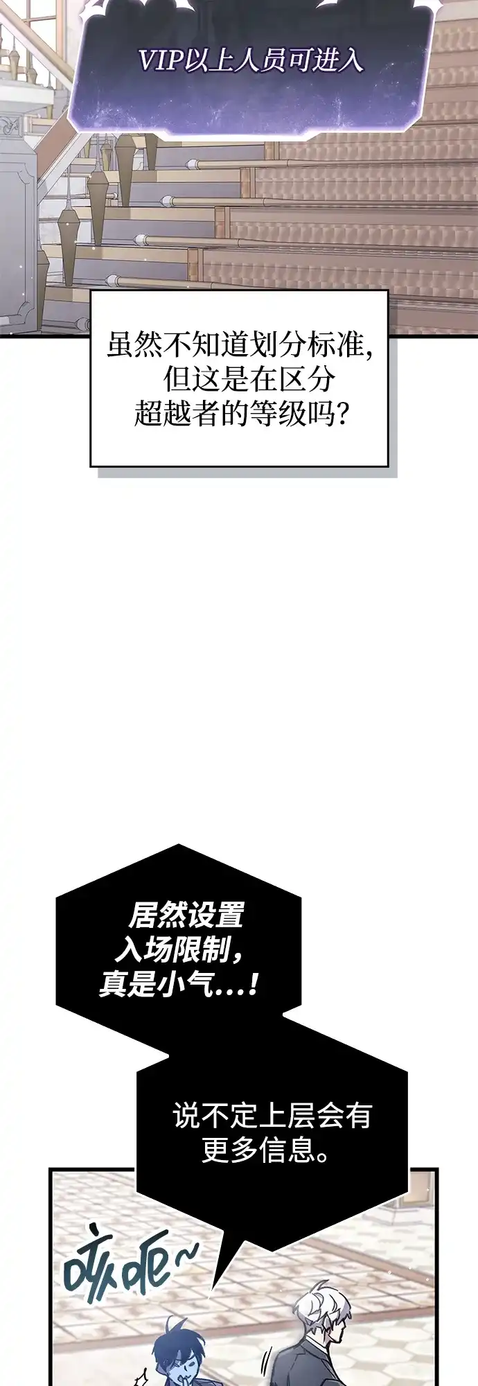 《隐瞒黑历史的玩家》第106话 第84页