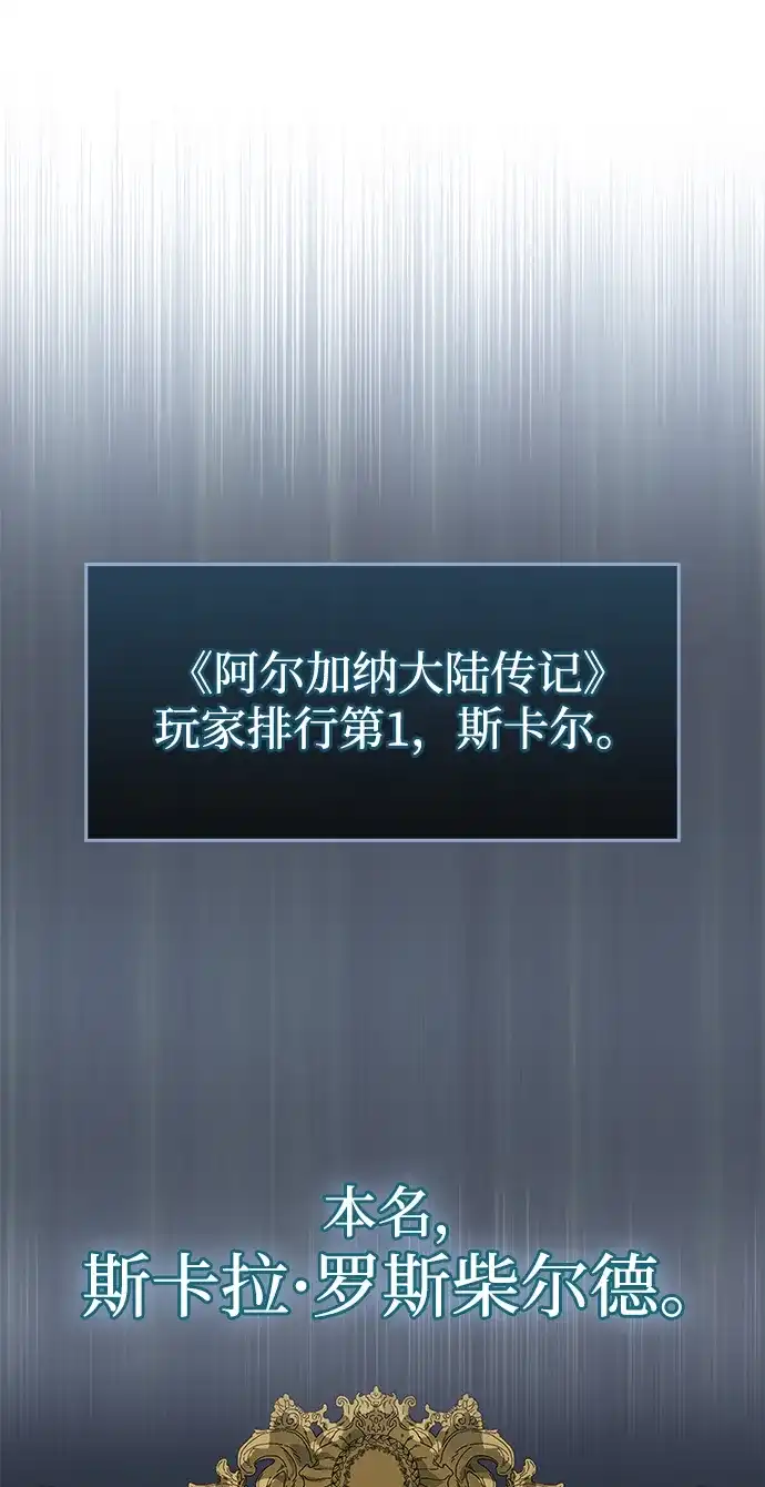 《隐瞒黑历史的玩家》第106话 第41页
