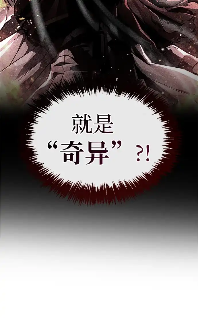 《隐瞒黑历史的玩家》第107话 第38页
