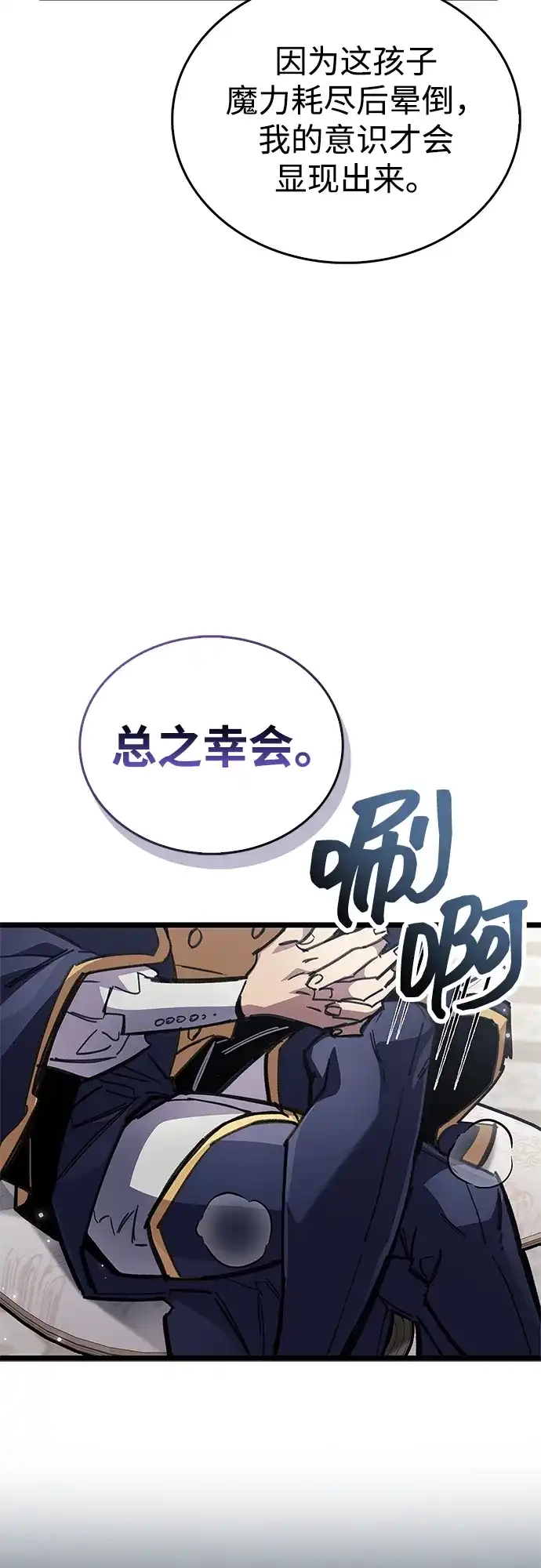 《隐瞒黑历史的玩家》第107话 第11页